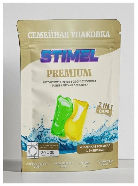 STIMEL Premium Капсулы для стирки семейная упаковка, 30шт.