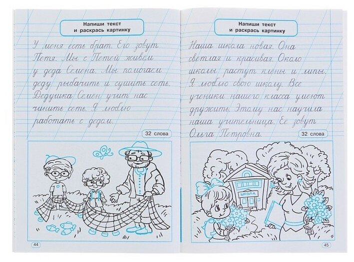 Тренажер по чистописанию. Учимся писать всего за 30 занятий. 1 класс. От азов до каллиграфического п - фото №13