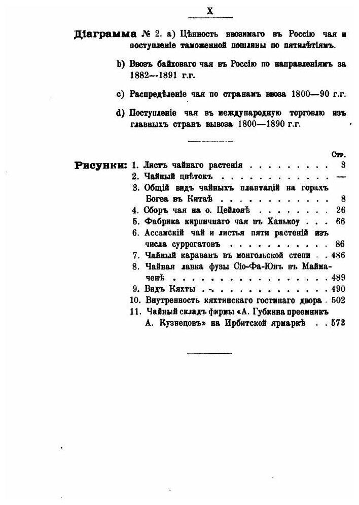 Книга Чай и Чайная торговля В России и Других Государствах, производство, потребление и... - фото №9