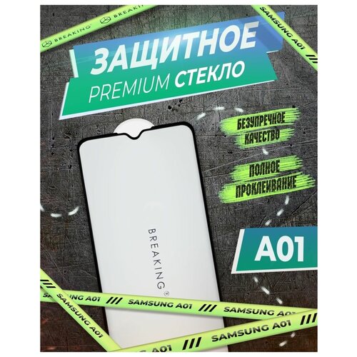 Защитное стекло на Samsung Galaxy A01