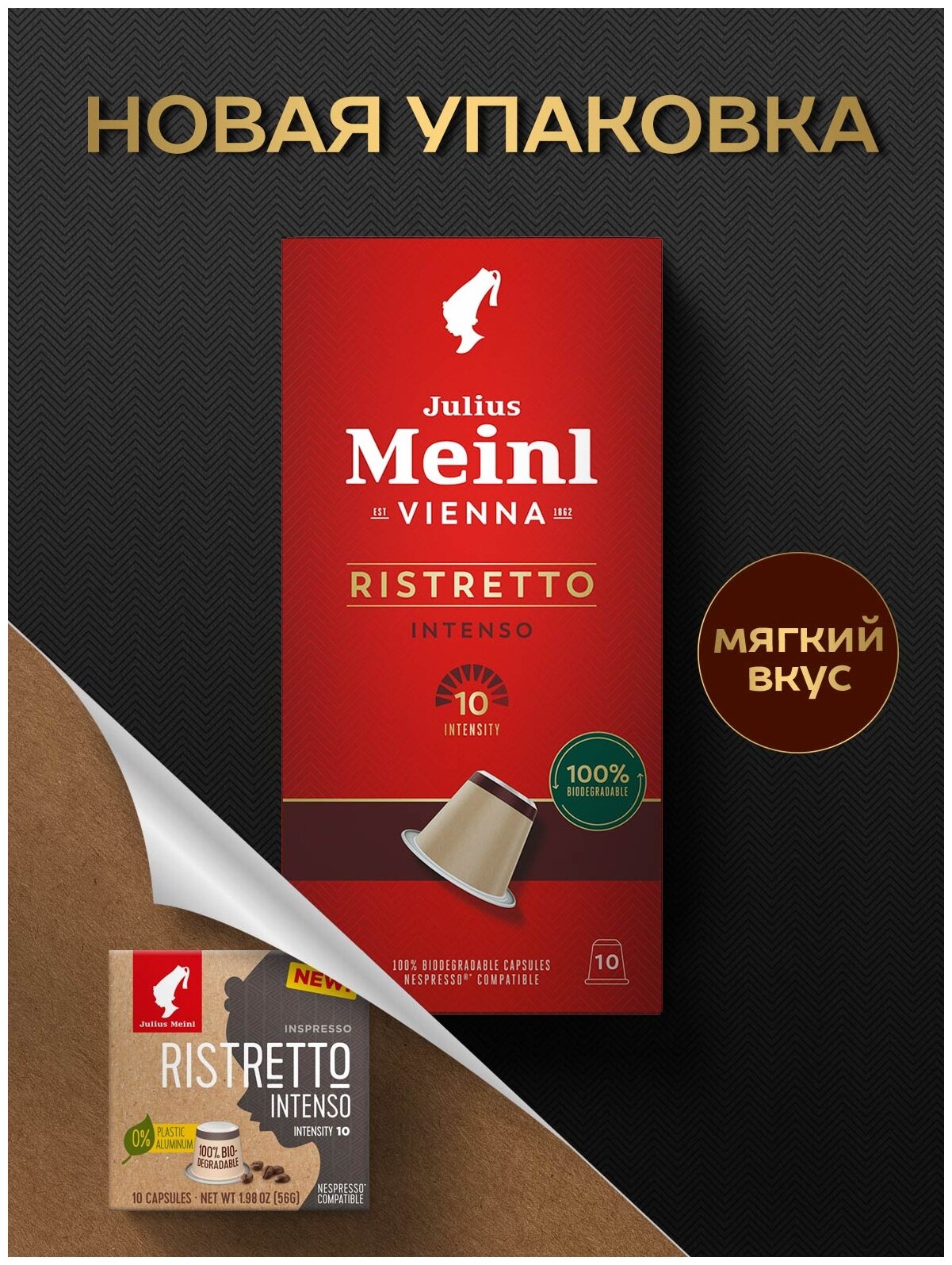 Кофе в капсулах Julius Meinl Inspresso Ristretto Intenso (Ристретто Интенсо), стандарта Nespresso, 2x10шт - фотография № 4