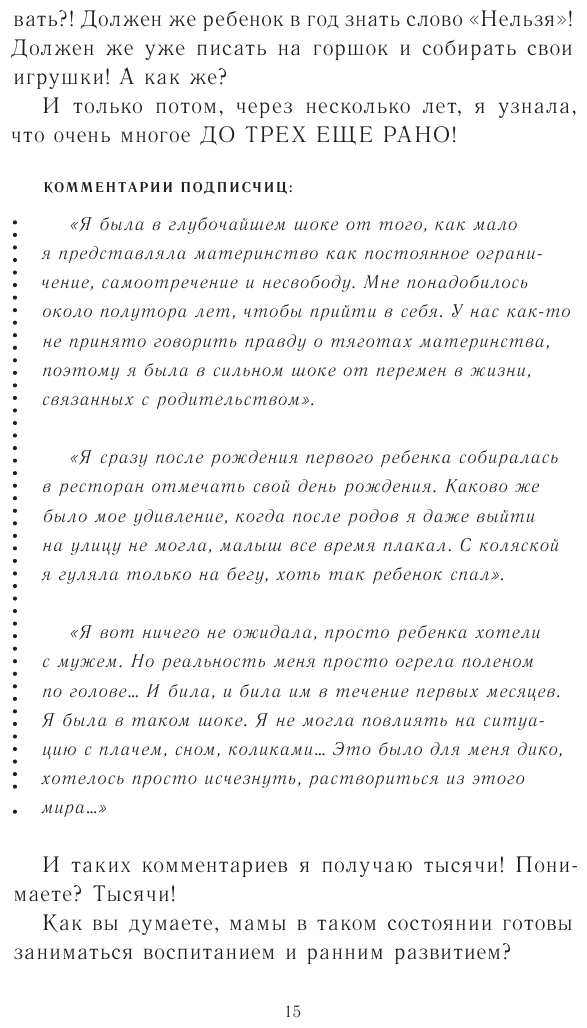 Это же ребёнок! Школа адекватных родителей - фото №15