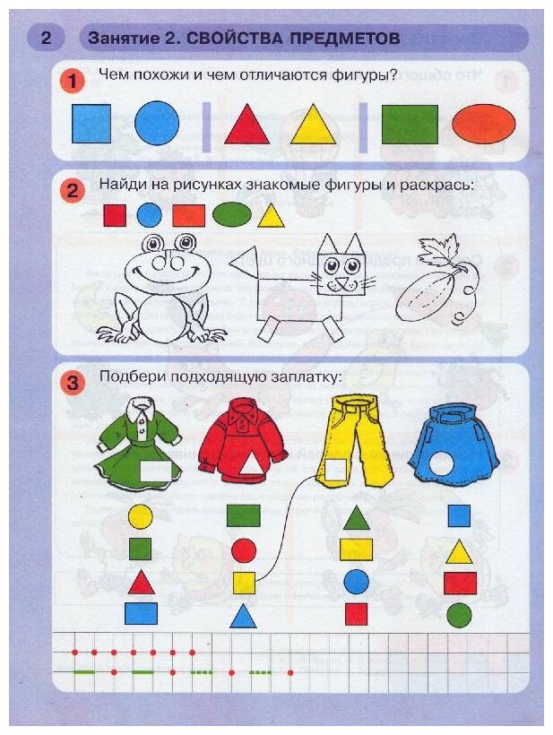 Раз - ступенька два - ступенька Математика для детей 5-6 лет Часть 1 - фото №4