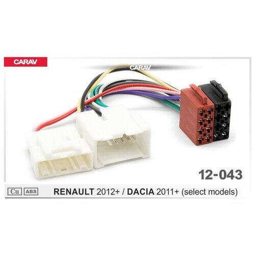Разъем CARAV 12-043 / ISO - переходник для подключения автомагнитолы (питание + акустика) на автомобили RENAULT 2012+ (select models) / DACIA 2011+ (select models)