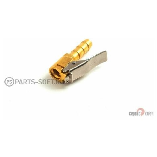 Наконечник насоса Сервис Ключ сервис ключ 73410 цена за 1 шт 390₽