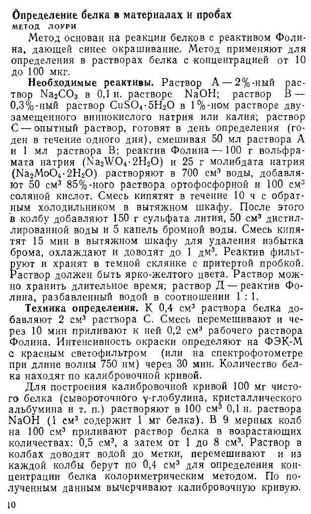 Книга Лабораторный практикум по технологии ферментных препаратов - фото №7