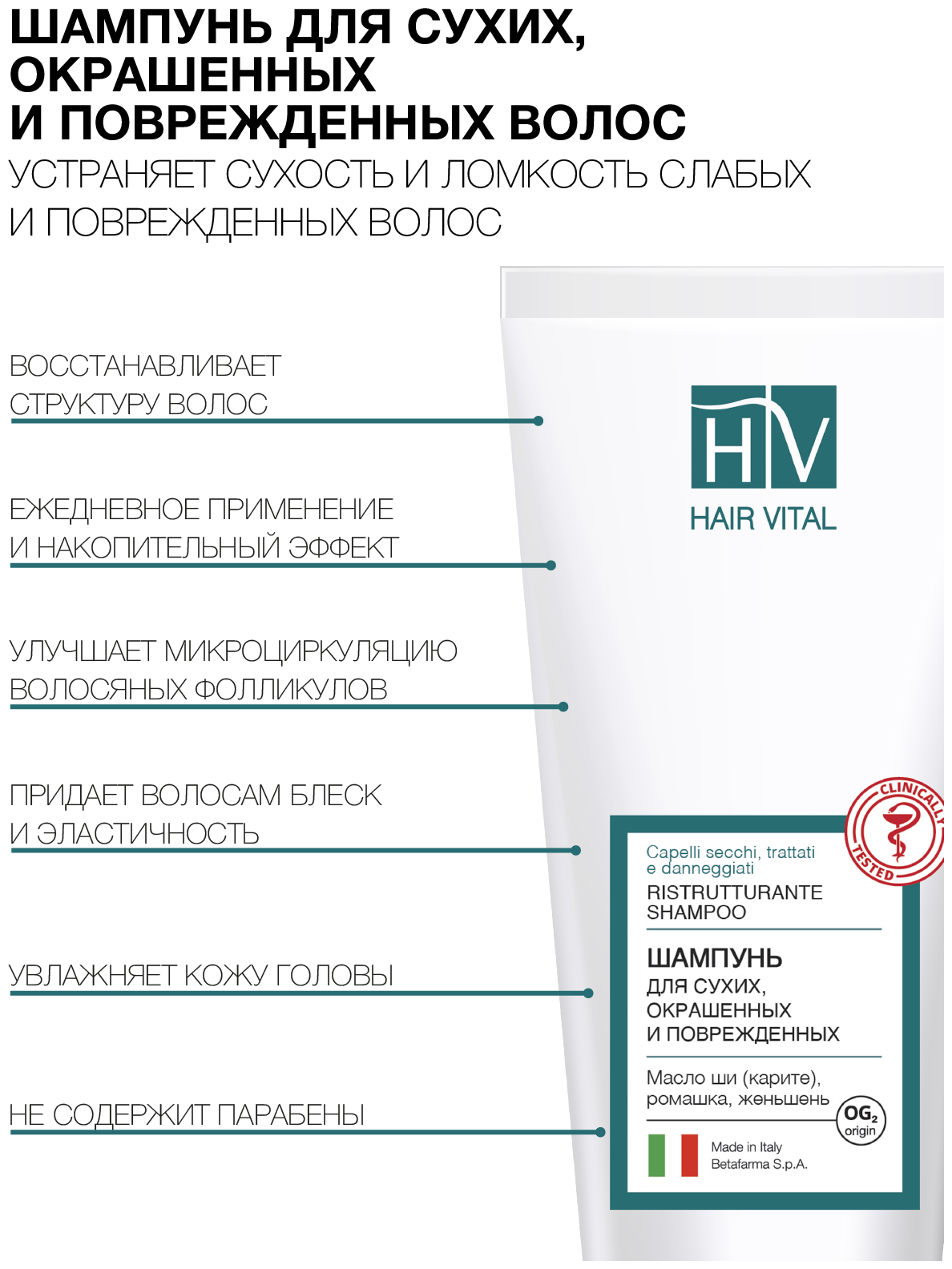 Шампунь для сухих, окрашенных и поврежденных волос Hair Vital/Хаир Витал 200мл Betafarma - фото №11