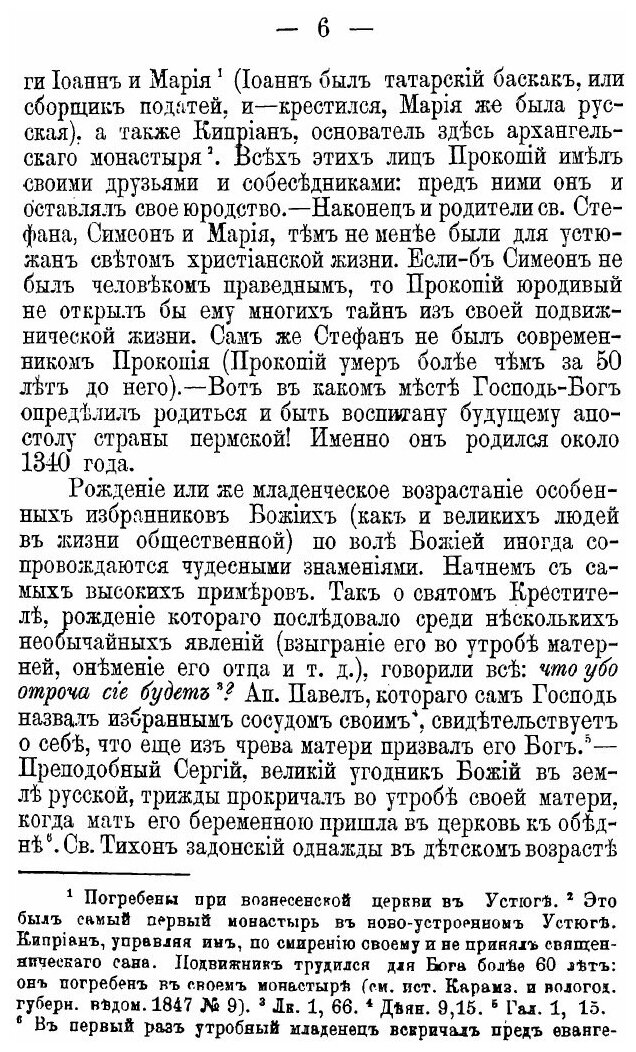 Книга Святитель Стефан Великопермский - фото №4