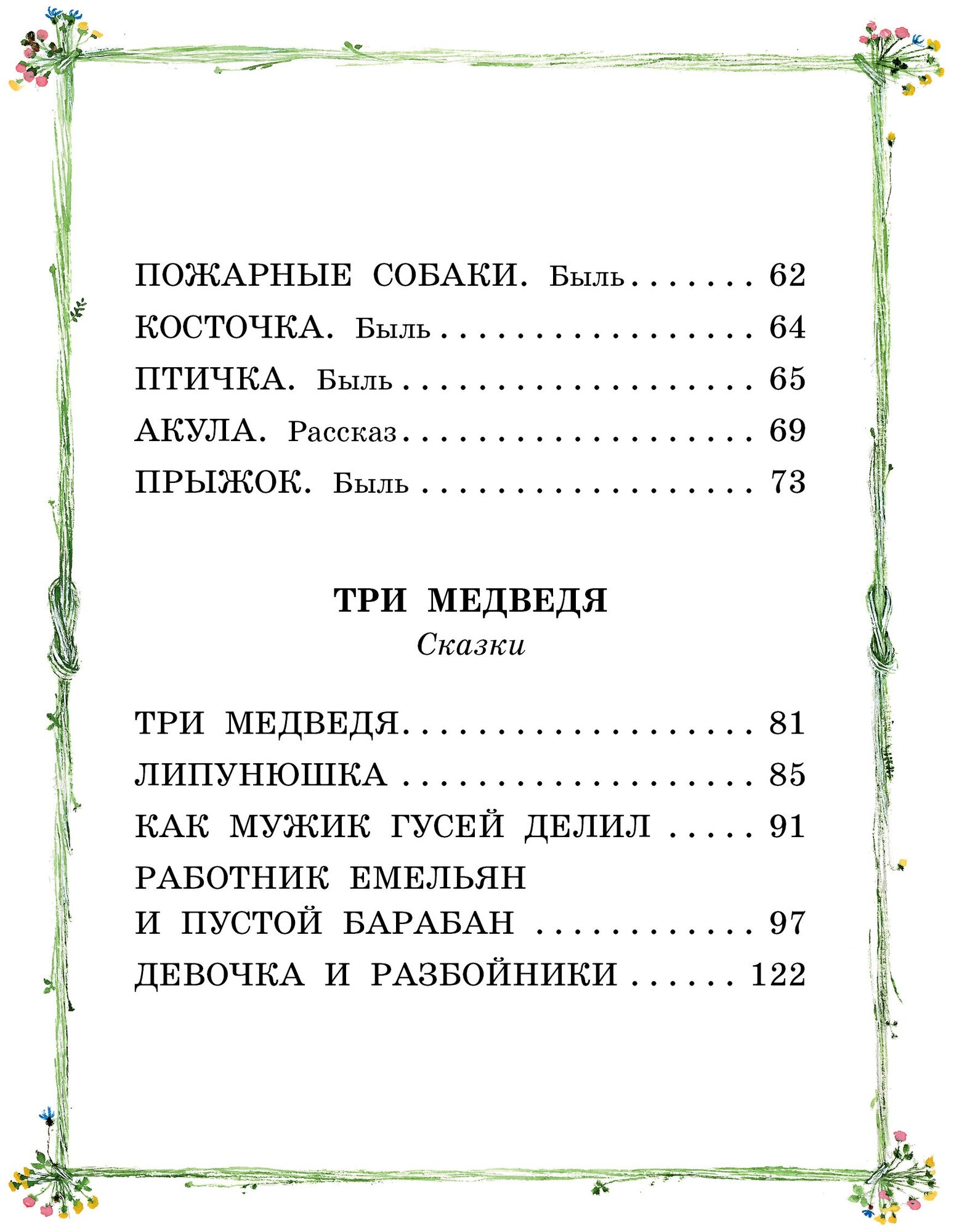 Три медведя. Сказки и рассказы - фото №3