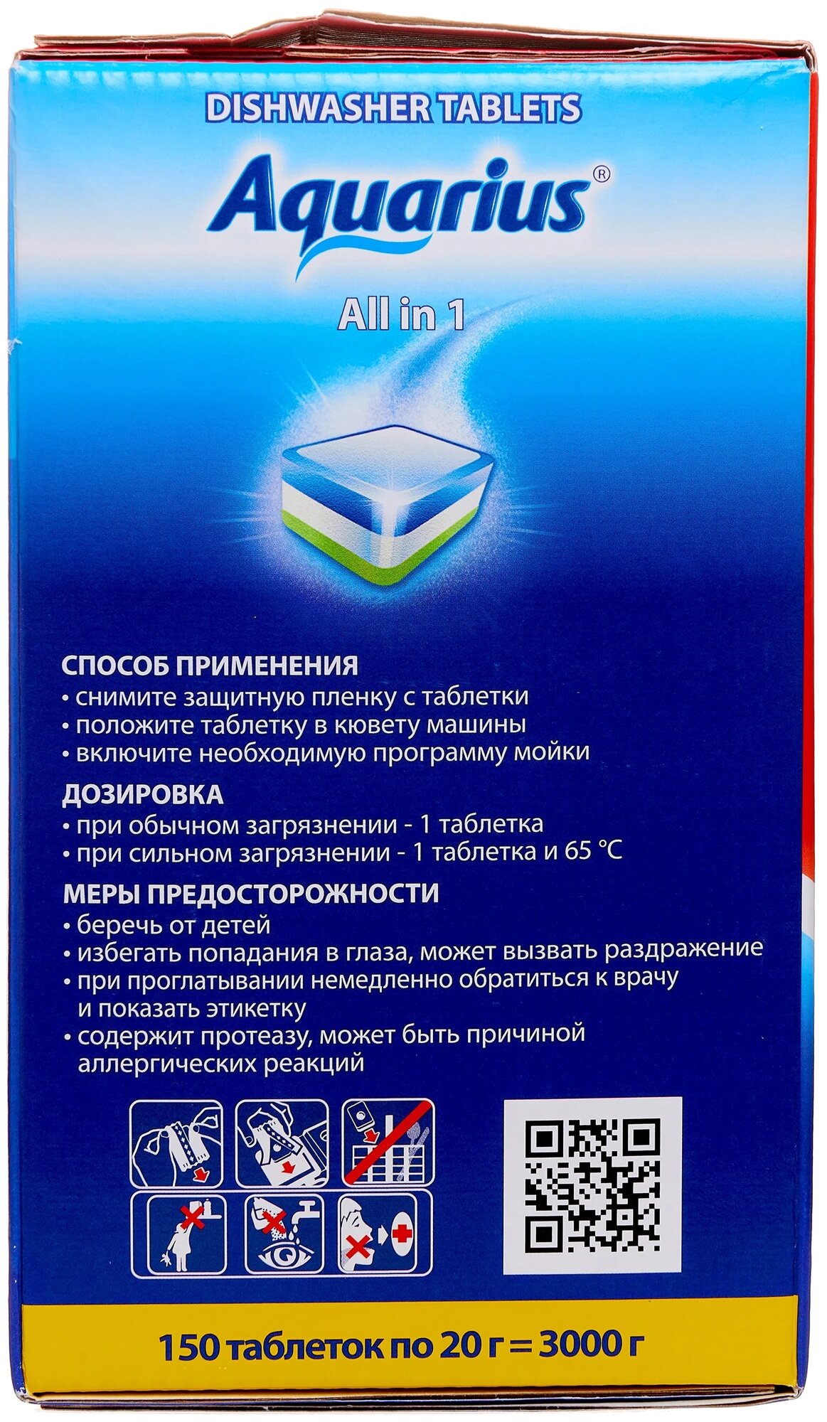 Таблетки для ПММ Aquarius Allin1 with 3D-effect, 150 шт. - фото №6