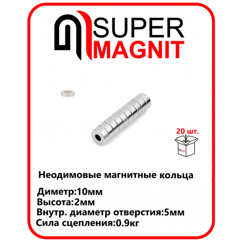 Неодимовые магнитные кольца 10х5х2 мм набор 20 шт