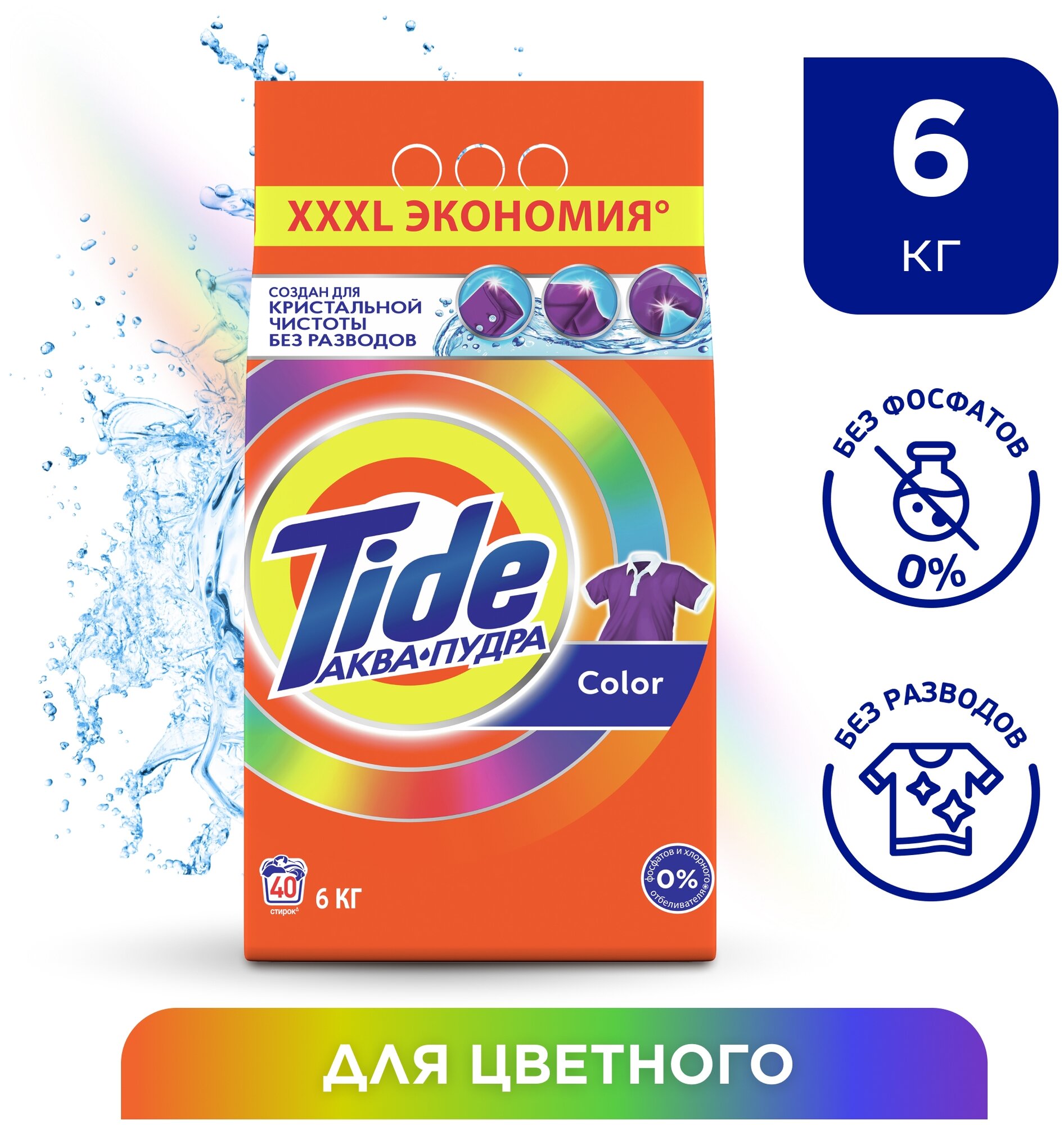 Стиральный порошок Tide Аквапудра Color, 6 кг