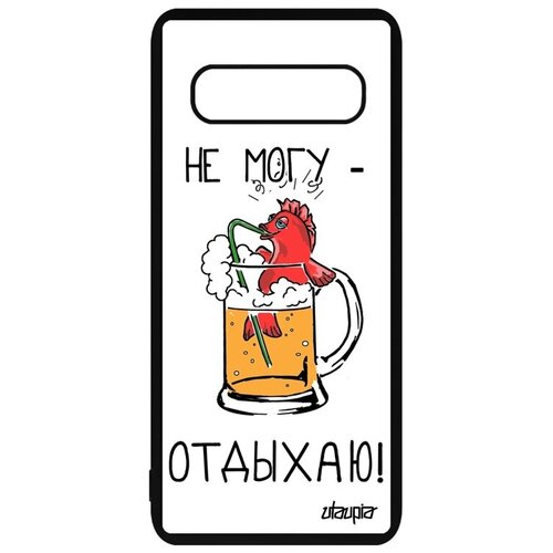 фото Противоударный чехол на телефон // samsung galaxy s10 plus // "не могу - у меня аперитив!" комикс предлог, utaupia, белый