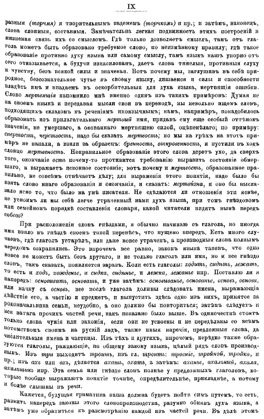 Книга Толковый словарь живого великорусскаго языка. Том 1. А-З. - фото №6