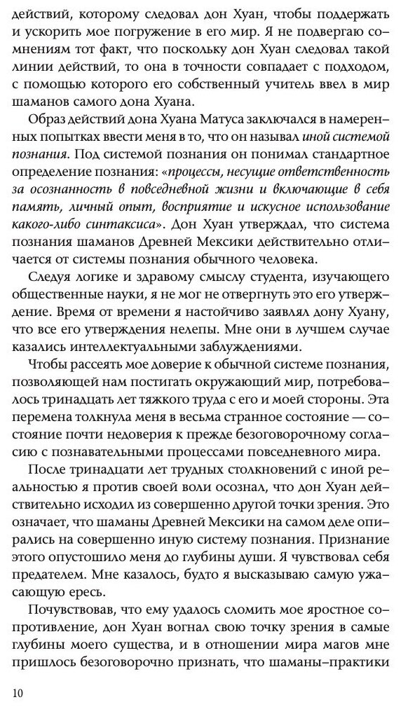 Колесо времени. Беседы с Карлосом Кастанедой - фото №3