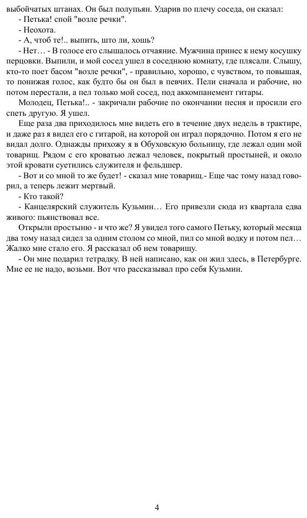 Книга Между людьми (Решетников Федор Михайлович) - фото №4