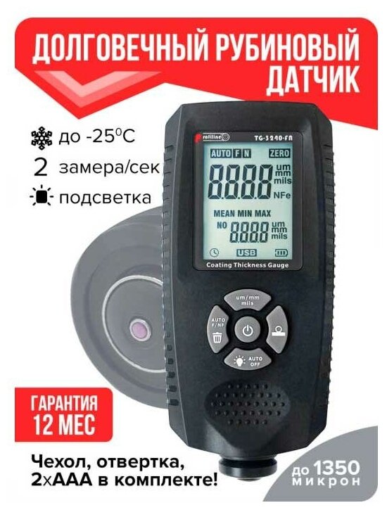 RDevice RD-970 Толщиномер лакокрасочных покрытий по черным и цветным металлам