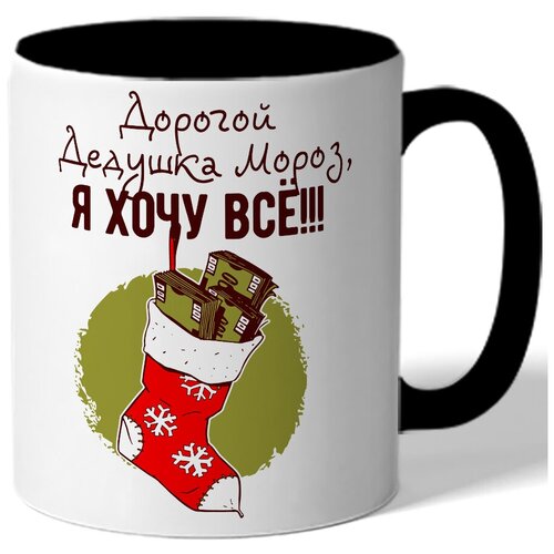 фото Кружка цветная в подарок на новый год дорогой дедушка мороз, я хочу всё!!! - носок с деньгами drabs