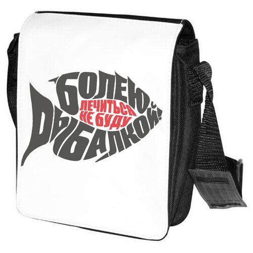 фото Сумка на плечо coolpodarok болею рыбалкой, лечиться не буду