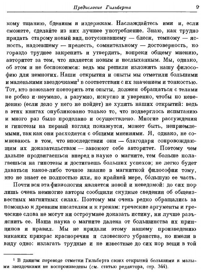 Книга О магните, магнитных телах и о большом магните - Земле. Новая физиология, доказанна… - фото №4