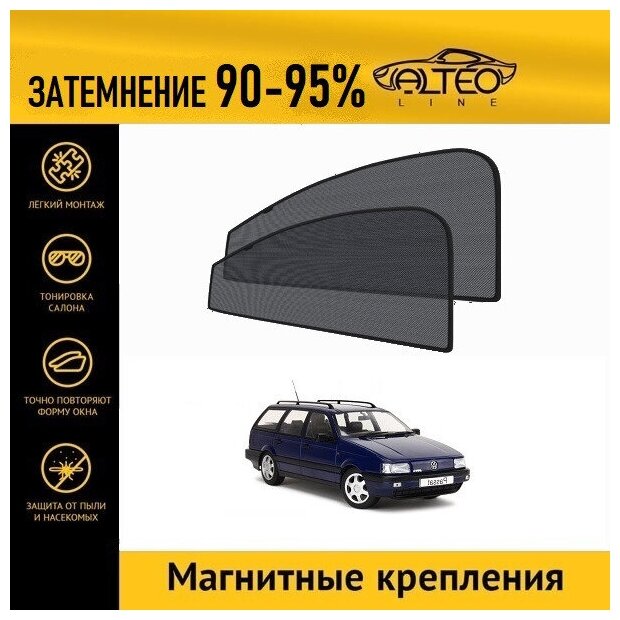 Каркасные автошторки ALTEO PREMIUM на Volkswagen Passat (B3) (1988-1993) универсал на передние двери на магнитах с затемнением 90-95%