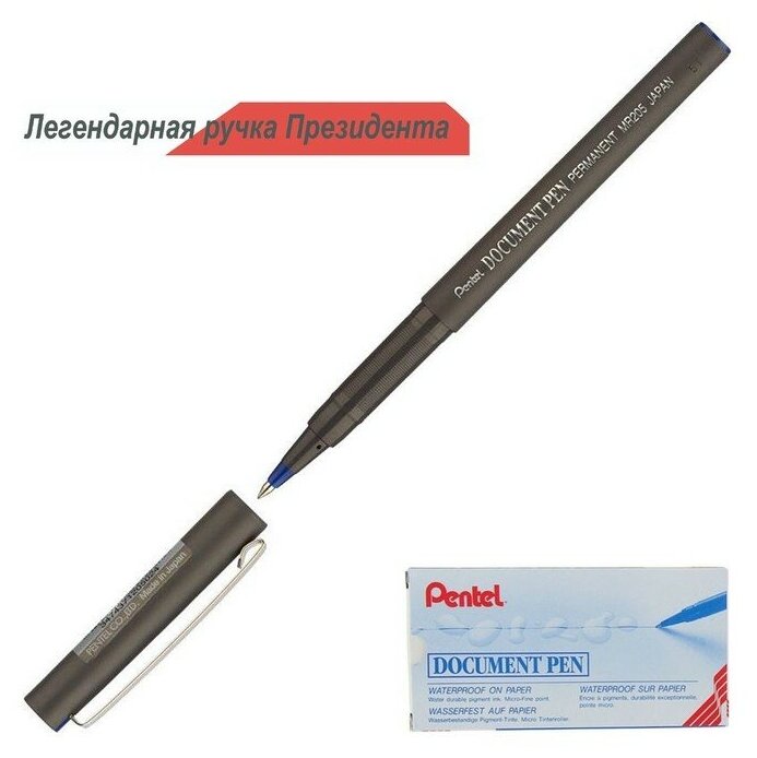 Одноразовая ручка роллер Pentel Document Pen, линия письма 1400 м, ширина 0.5 мм, перманентные синие чернила.