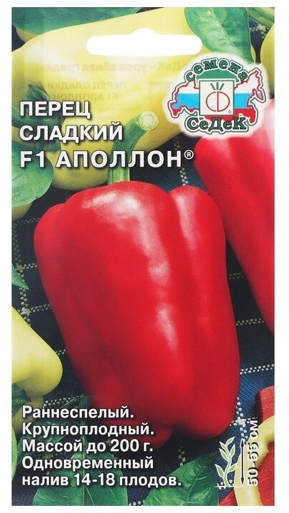 Семена Перец сладкий "Аполлон "F1 0.1 г