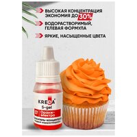 Краситель пищевой концентрат гелевый Kreda S-gel оранж электро №07, 10 мл