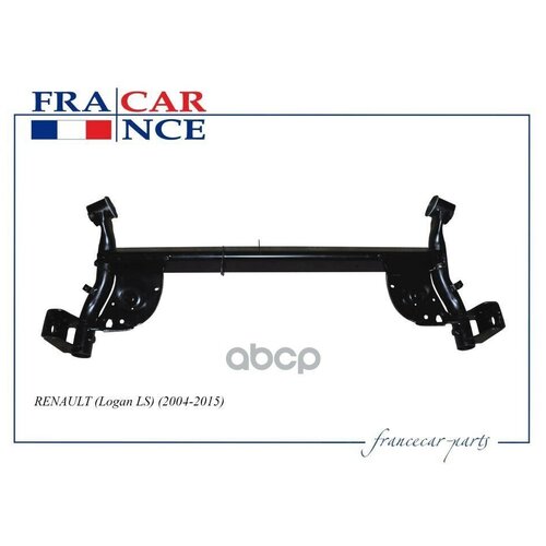 Балка задней подвески, FRANCECAR, FCR210521