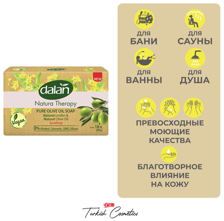 Мыло натуральное Dalan Natura Therapy Антистресс Терапия липой 200г Dalan Kimya End. A.S. - фото №2