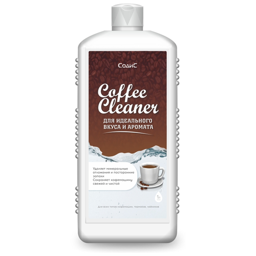 Жидкость СодиС COFFEE CLEANER , 1 уп. , 1 кг , 1 л