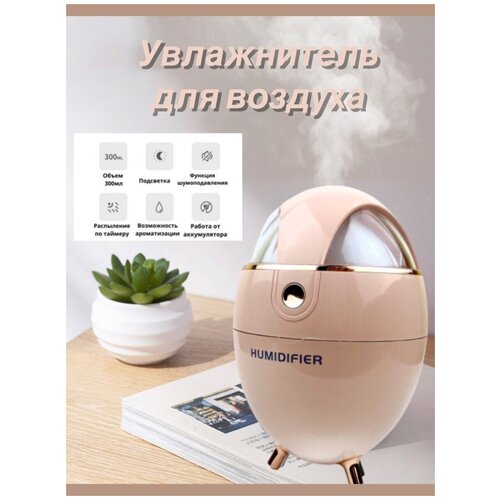 Увлажнитель воздуха с подсветкой Ультразвуковой увлажнитель светодиодный диффузор для дома ароматерапия розовый 34900₽