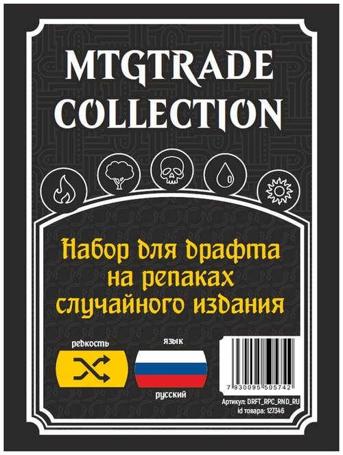 Коллекционная карточная настольная игра MTG: Набор для драфта на 8 человек (русский язык)