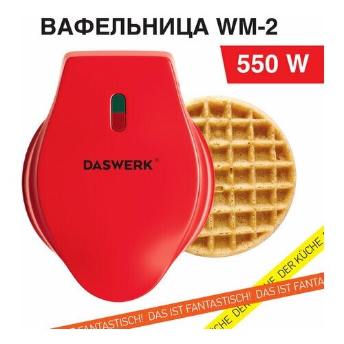 Электровафельница антипригарная для венских бельгийских вафель d125см 550 Вт DASWERK WM-2 455522 167500₽