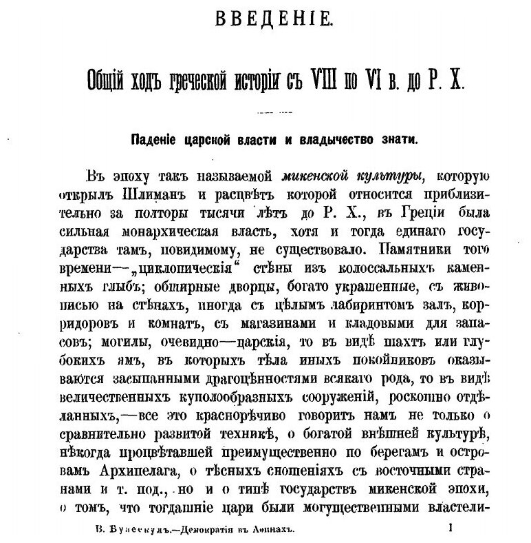 Книга История Афинской Демократии - фото №5