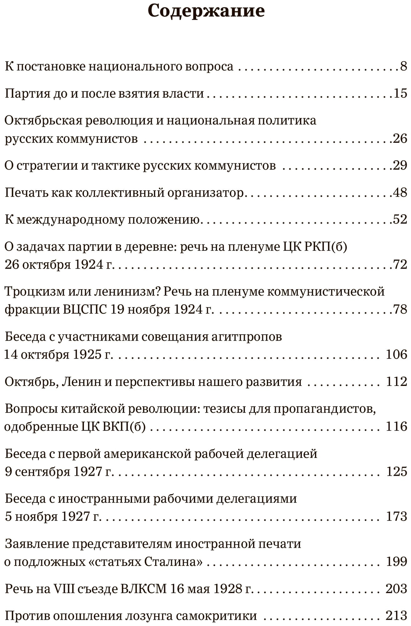 Избранные сочинения. 1921-1953 годы - фото №2