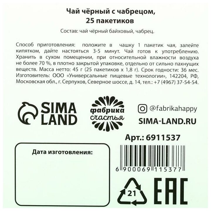 Чай чёрный «Скорая новогодняя помощь», вкус: чабрец, 25 пакетиков, 45 г. - фотография № 5