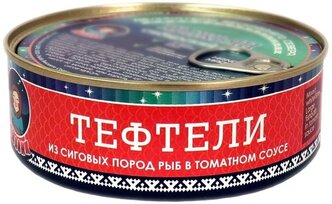 Рыбные консервы ТМ Ямалик "Тефтели из сиговых пород" 240г.