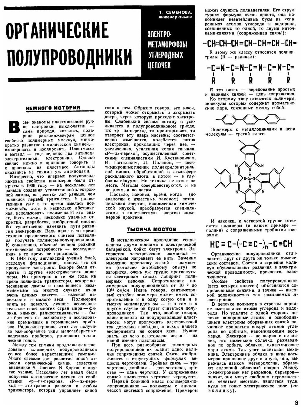 Журнал "Техника молодежи". № 01, 1969 - фото №3