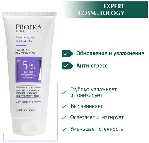 PROFKA Expert Cosmetology Гель-маска для лица HYDRO GEL Reviving Mask с энзимами, ниацинамидом и коллагеном, 175 мл