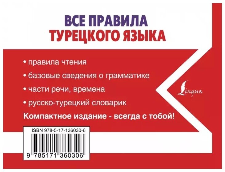Все правила турецкого языка (Матвеев Сергей Александрович) - фото №2