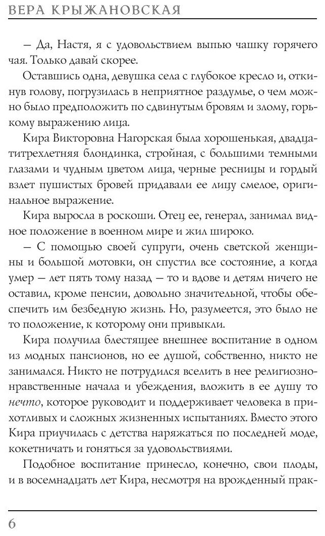 Книга Адские чары (Крыжановская Вера Ивановна) - фото №7