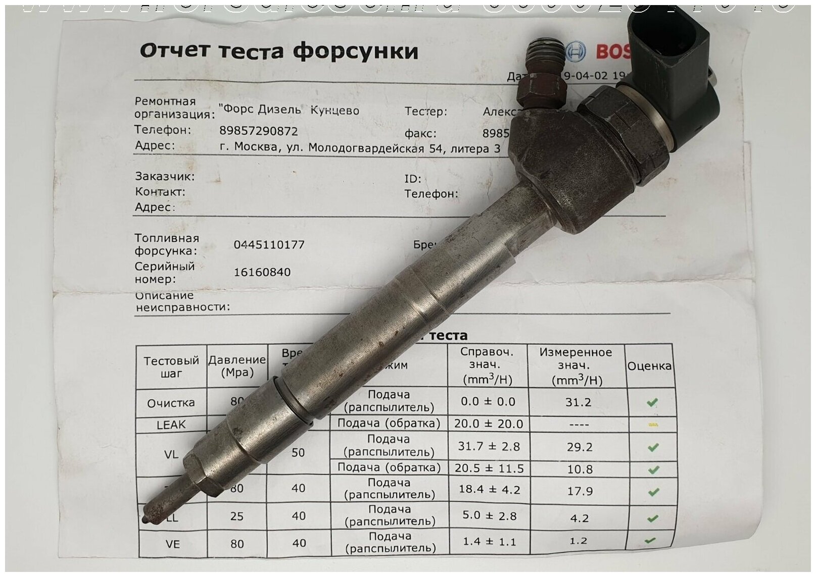 0445120153 тест план