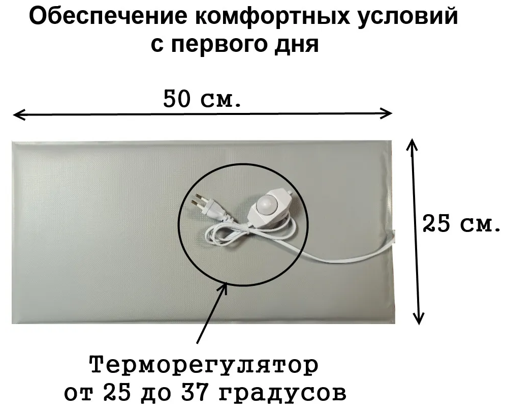 Обогреватель для цыплят и домашней живности 50x25 см. с терморегулятором ТеплоМакс - фотография № 4