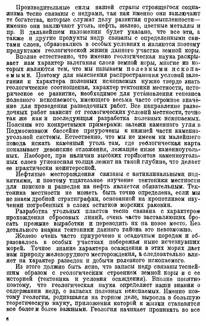 Книга Курс Исторической Геологии - фото №8