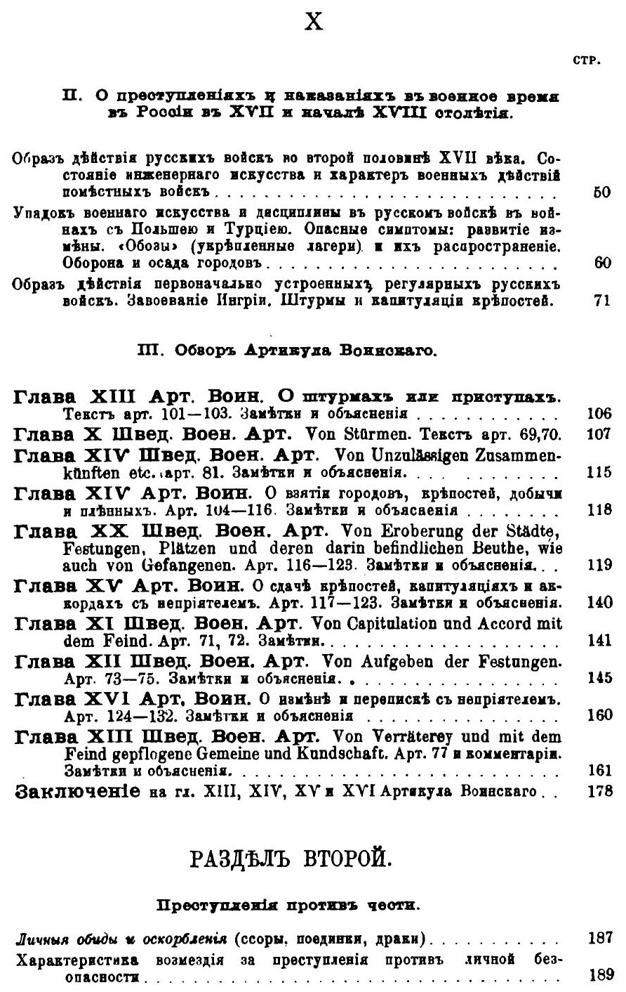 Книга Военное право в России при Петре Великом. Часть 2. Артикул воинский по русским и ... - фото №7