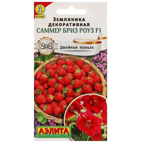 Семена Земляника Саммер Бриз Роуз, 5 шт 2 упаковки семена агрофирма аэлита земляника декоративная саммер бриз роуз f1 5 шт