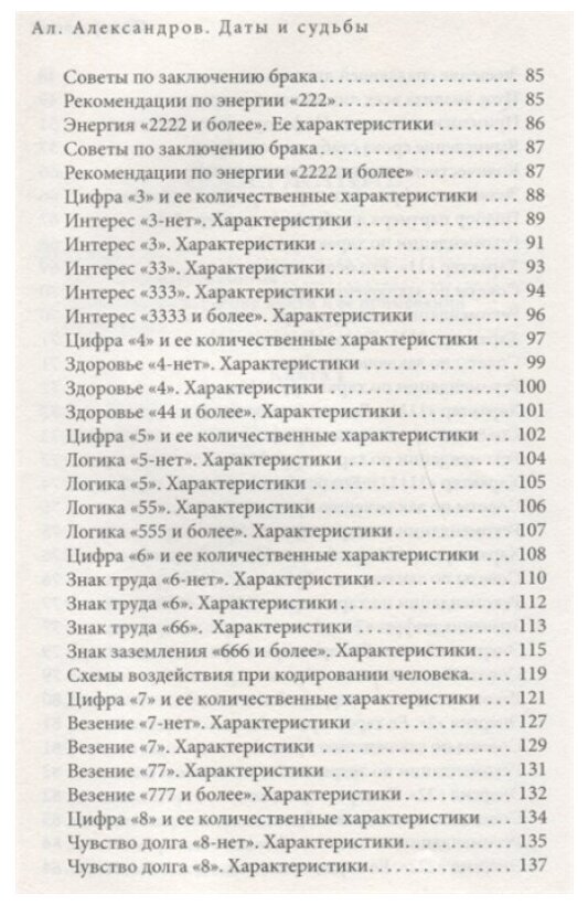 Даты и судьбы. Большая книга нумерологии - фото №6