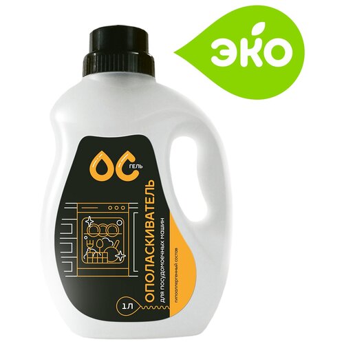 Ополаскиватель для посудомоечных машин 