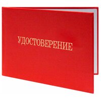 Удостоверение универсальное по технике безопасности и охране труда - ЦентрМаг